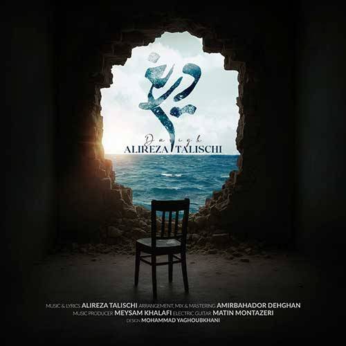 علیرضا طلیسچی دریغ